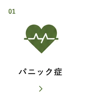 パニック症
