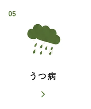 うつ病