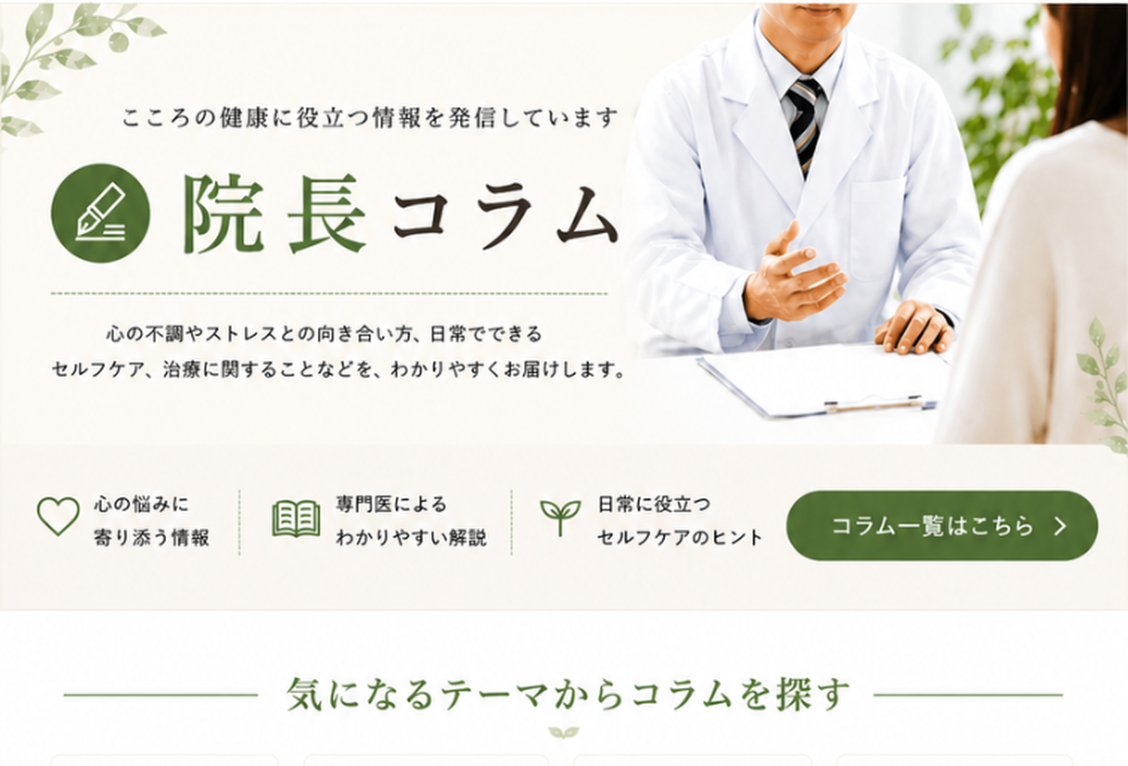 院長コラム